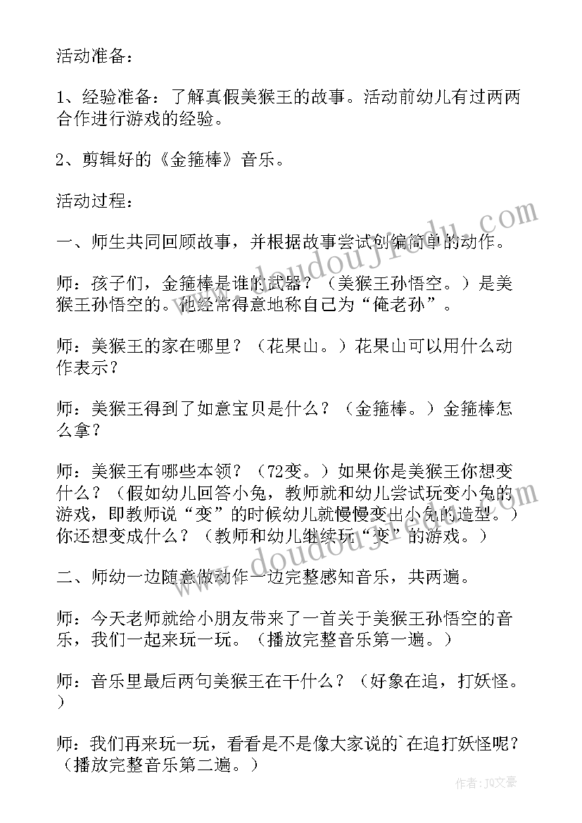 韵律活动教案大班新年(通用5篇)