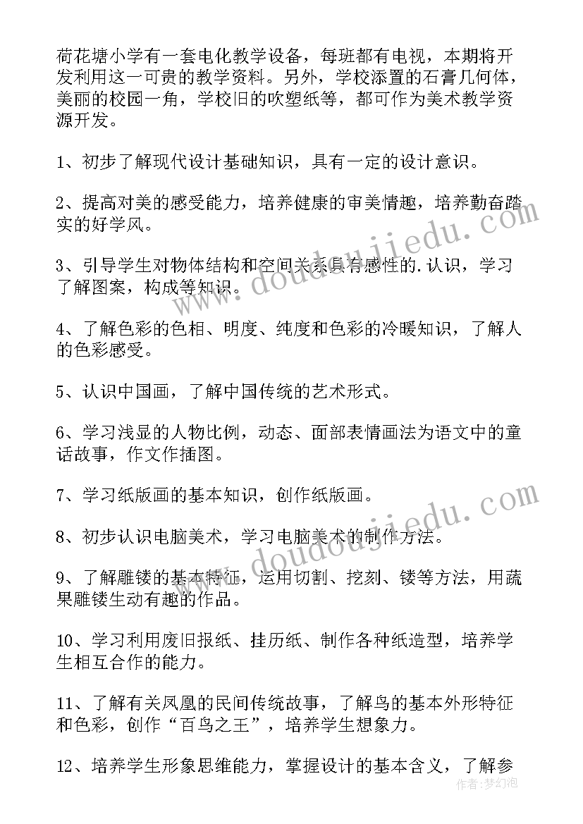 2023年浙江美术出版社六年级美术 六年级美术教学计划(通用7篇)