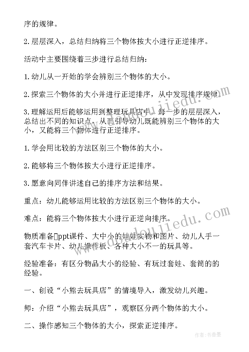 最新小班生成活动设计 幼儿园小班的活动教案(精选5篇)