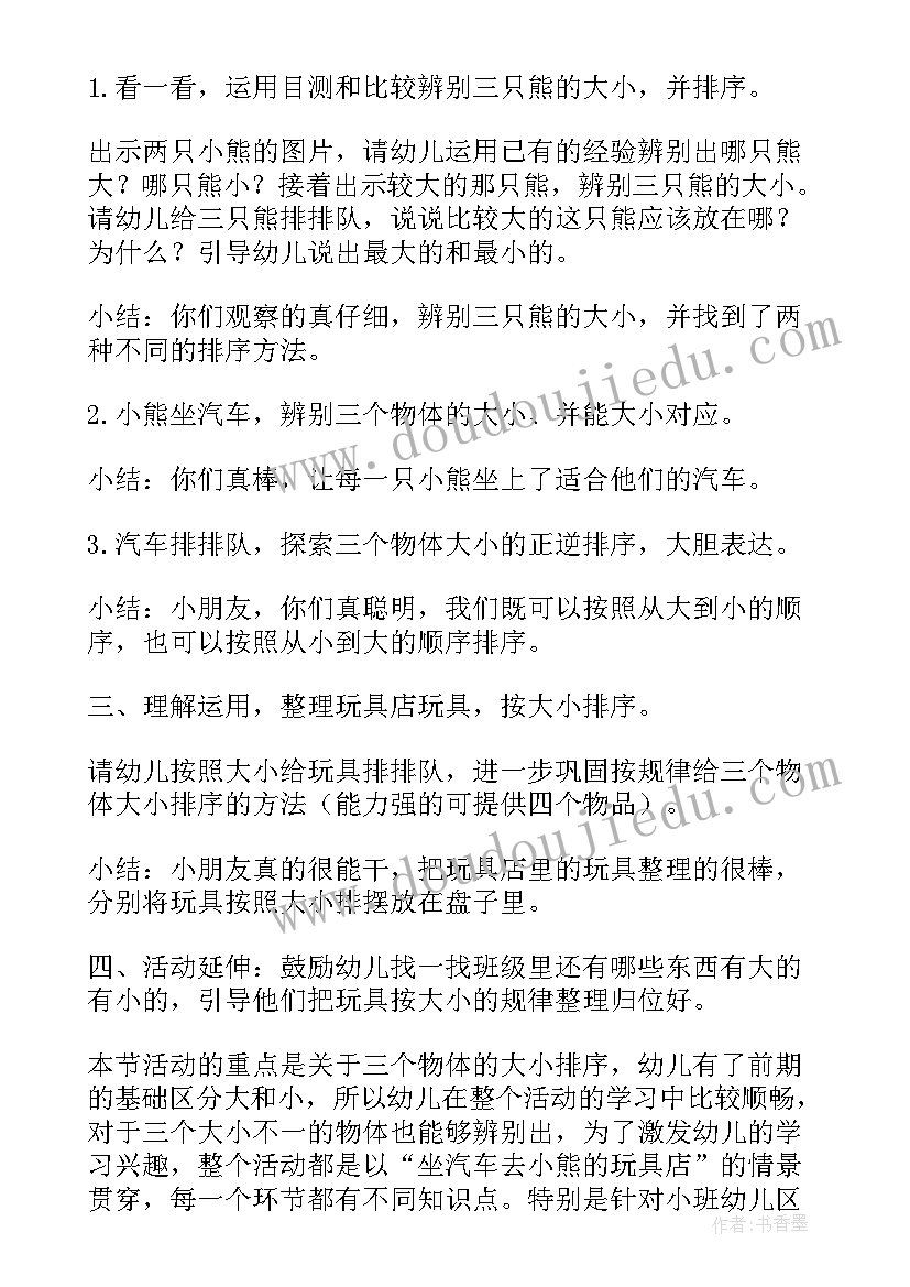 最新小班生成活动设计 幼儿园小班的活动教案(精选5篇)