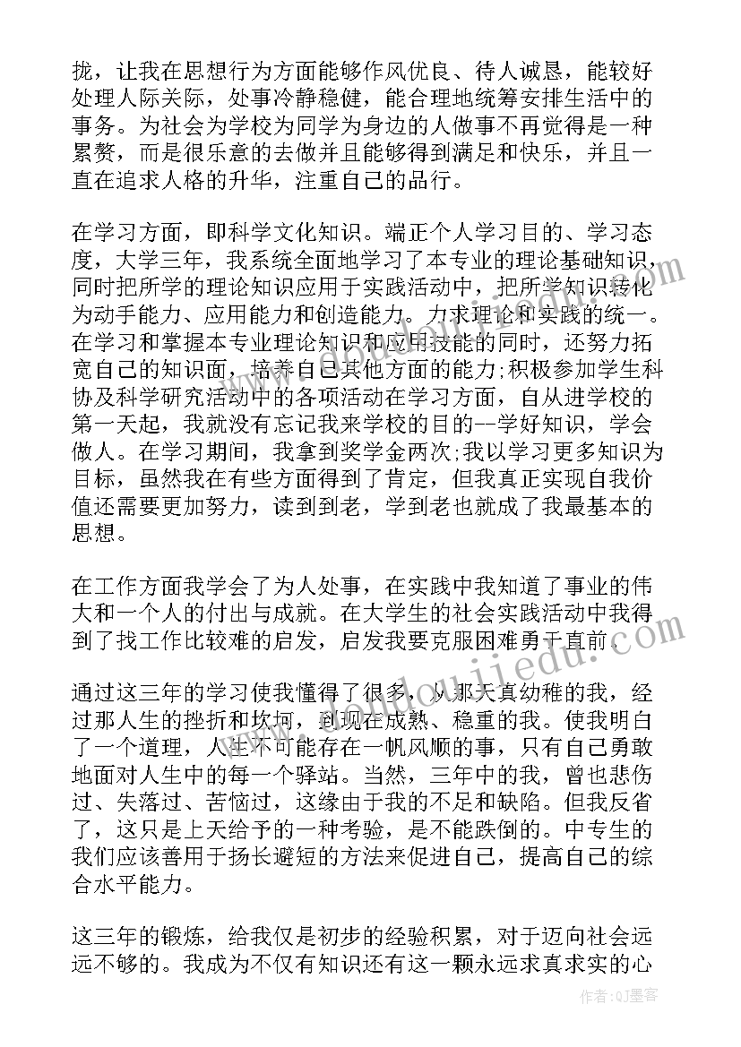 2023年成人大专自我鉴定毕业生登记表 大专毕业生登记表自我鉴定(优秀5篇)