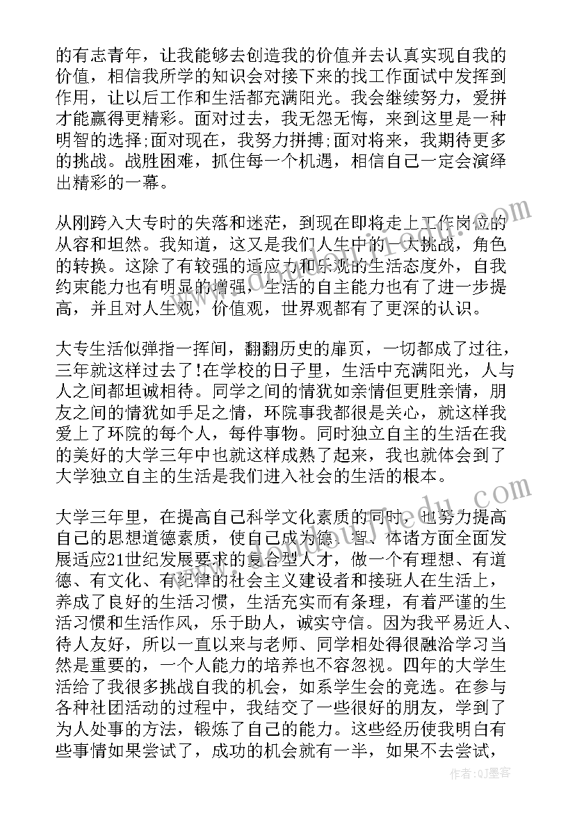 2023年成人大专自我鉴定毕业生登记表 大专毕业生登记表自我鉴定(优秀5篇)