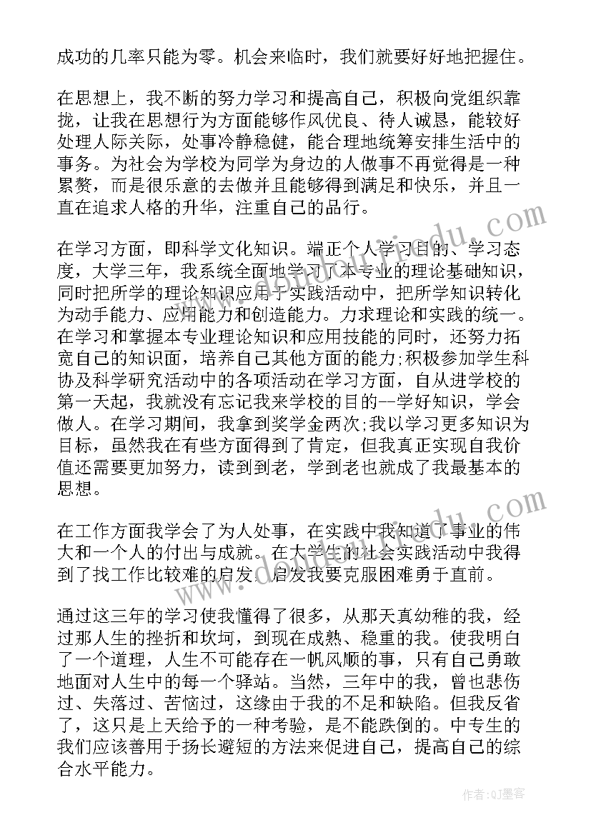 2023年成人大专自我鉴定毕业生登记表 大专毕业生登记表自我鉴定(优秀5篇)