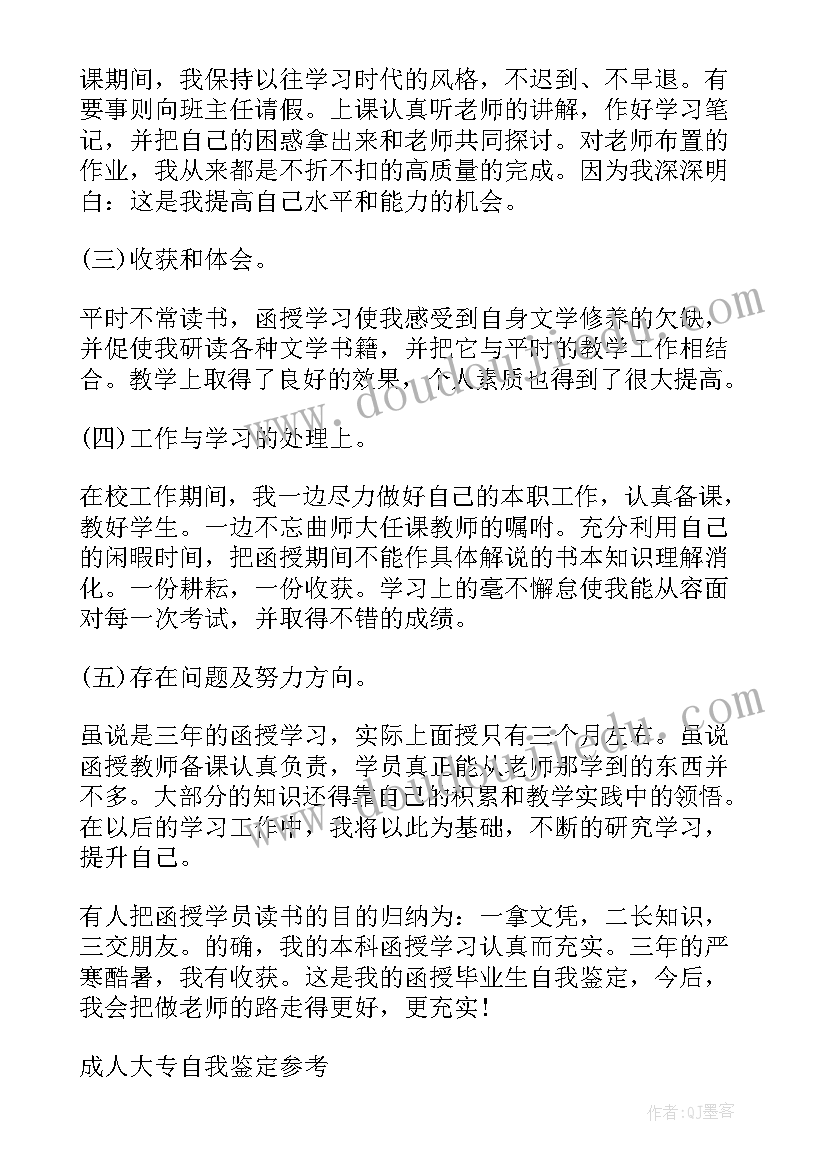 2023年成人大专自我鉴定毕业生登记表 大专毕业生登记表自我鉴定(优秀5篇)