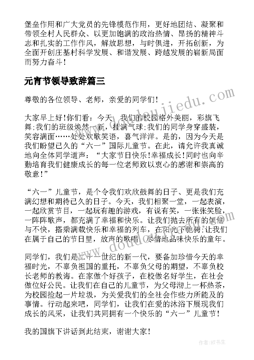 元宵节领导致辞(优秀5篇)