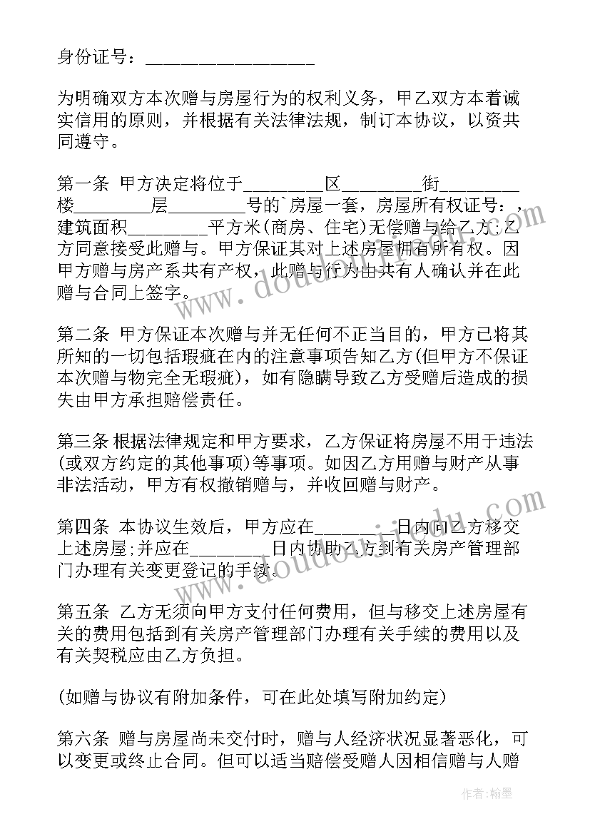 2023年房产赠与协议公证不过户生效吗(通用10篇)