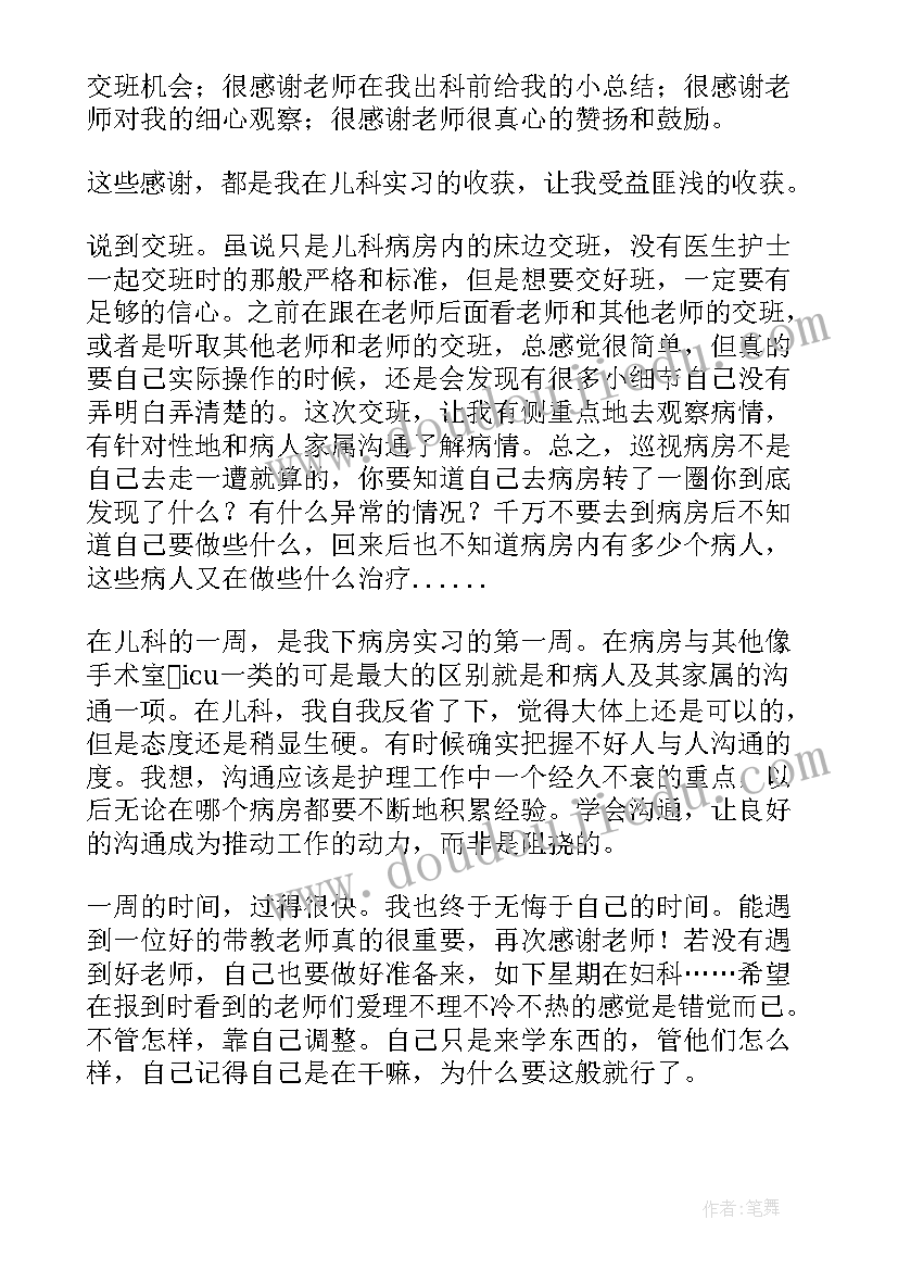 在新生儿科的心得体会(精选7篇)