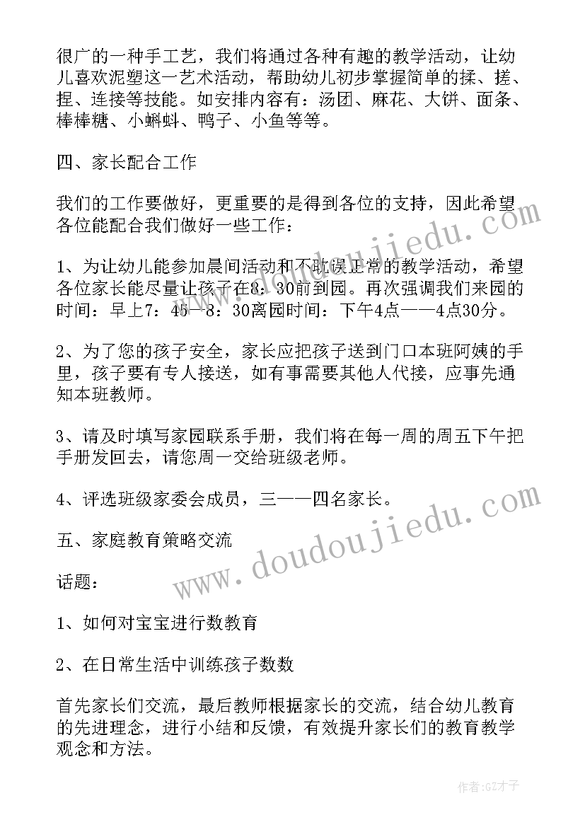 最新小学生家委会发言稿(优质6篇)