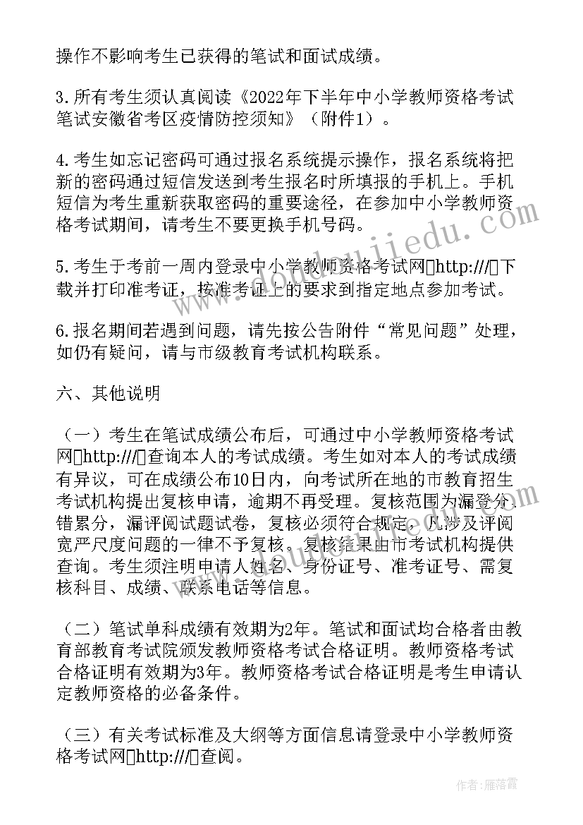 教资如何防止遗忘 高校教资培训心得体会总结(优质7篇)