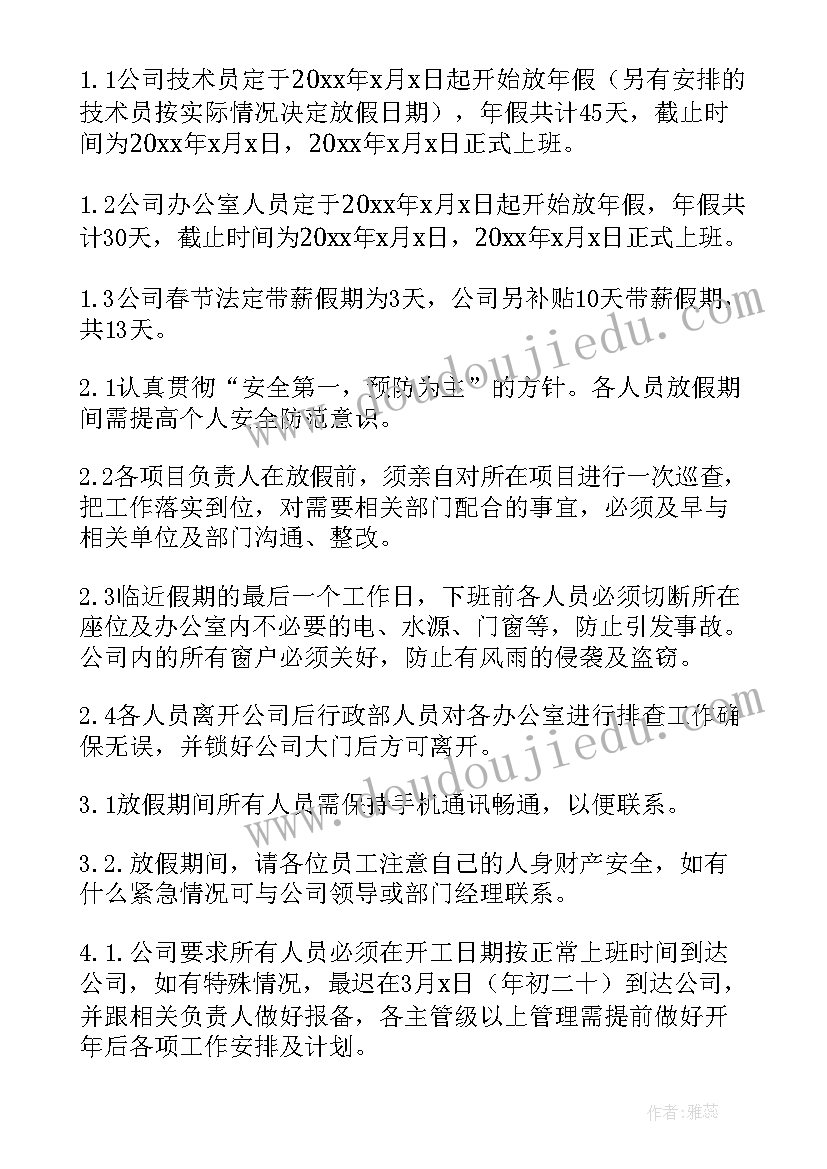 最新酒店春节放假通知客户文案 客户春节放假通知(优秀7篇)