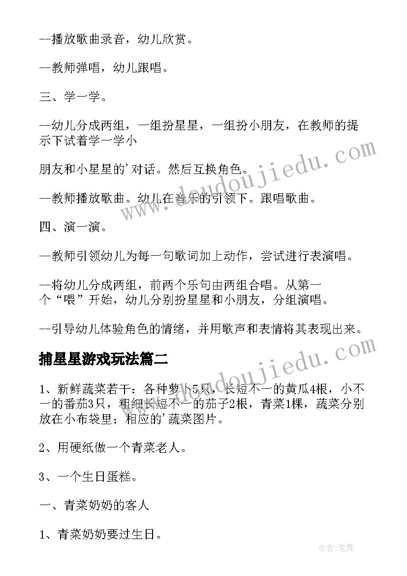 2023年捕星星游戏玩法 大班美术数星星教案反思(实用5篇)