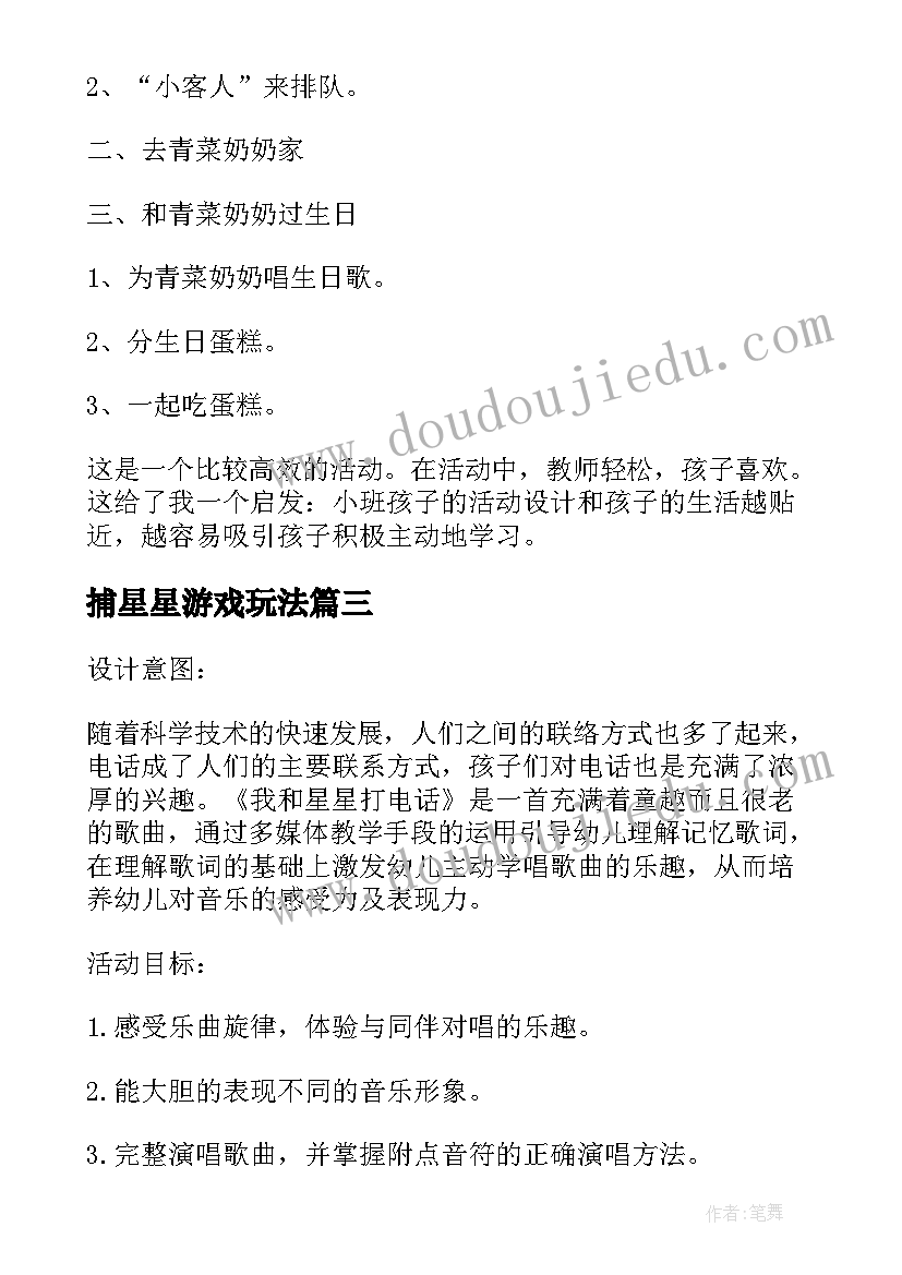 2023年捕星星游戏玩法 大班美术数星星教案反思(实用5篇)