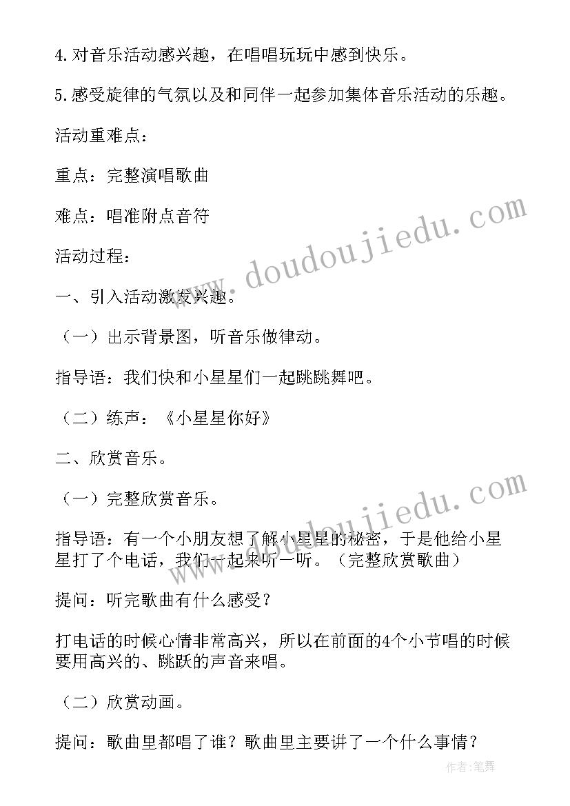 2023年捕星星游戏玩法 大班美术数星星教案反思(实用5篇)