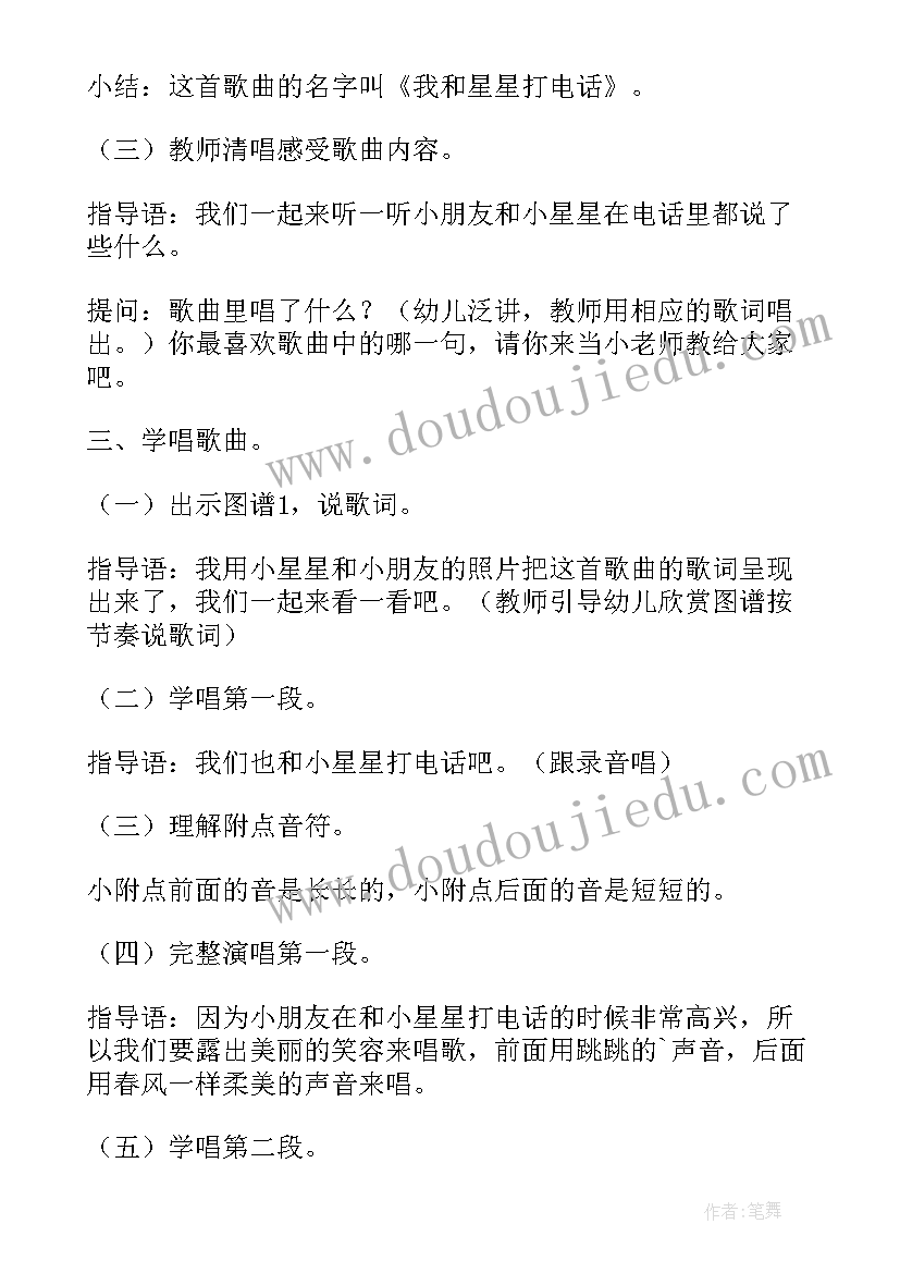 2023年捕星星游戏玩法 大班美术数星星教案反思(实用5篇)