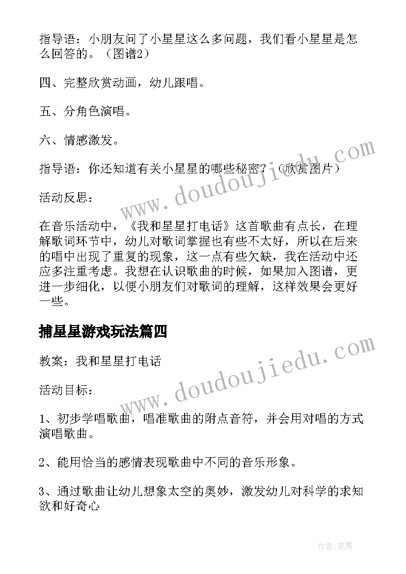 2023年捕星星游戏玩法 大班美术数星星教案反思(实用5篇)