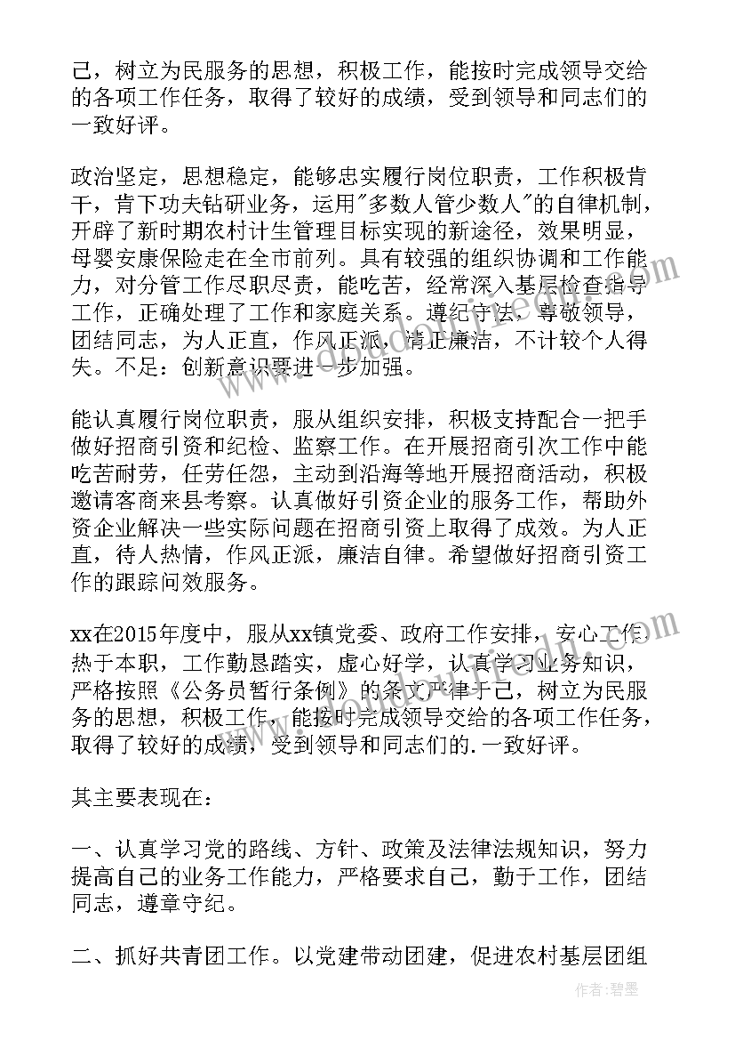 派出所所长公务员年度考核个人总结(实用5篇)