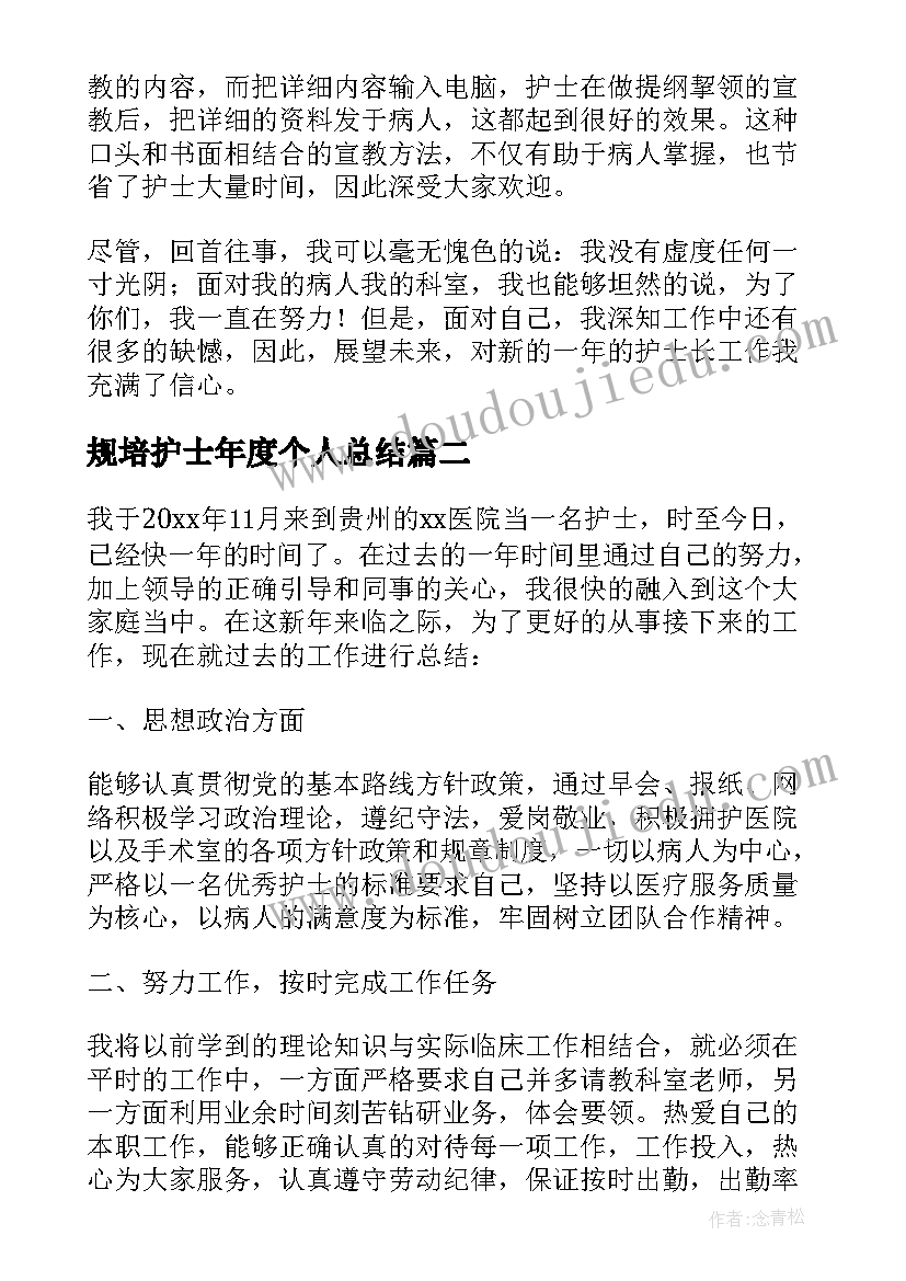 最新规培护士年度个人总结 护士年度个人总结(通用5篇)