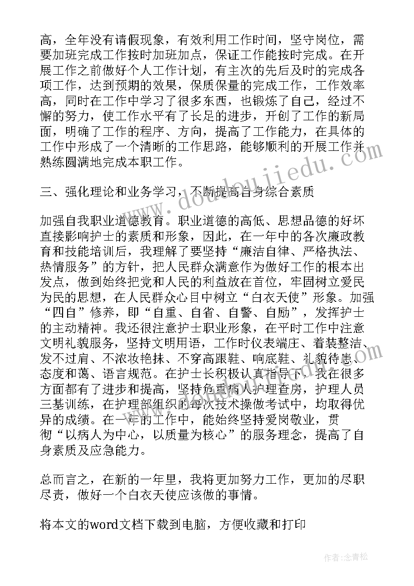 最新规培护士年度个人总结 护士年度个人总结(通用5篇)