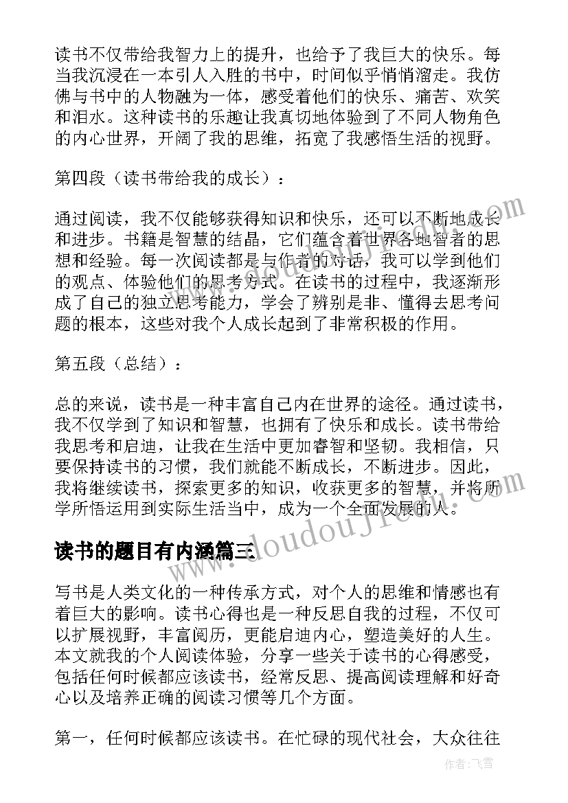 2023年读书的题目有内涵 读书的手抄报题目(通用5篇)