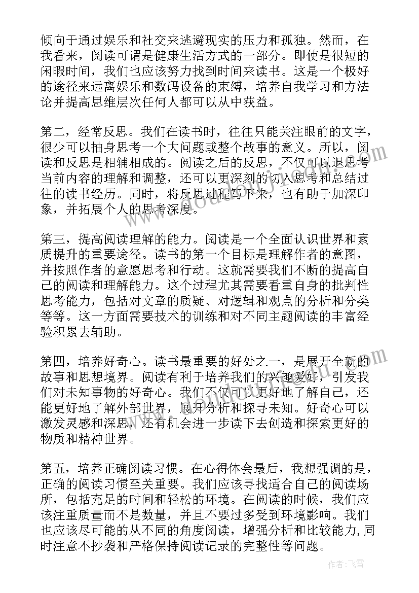 2023年读书的题目有内涵 读书的手抄报题目(通用5篇)