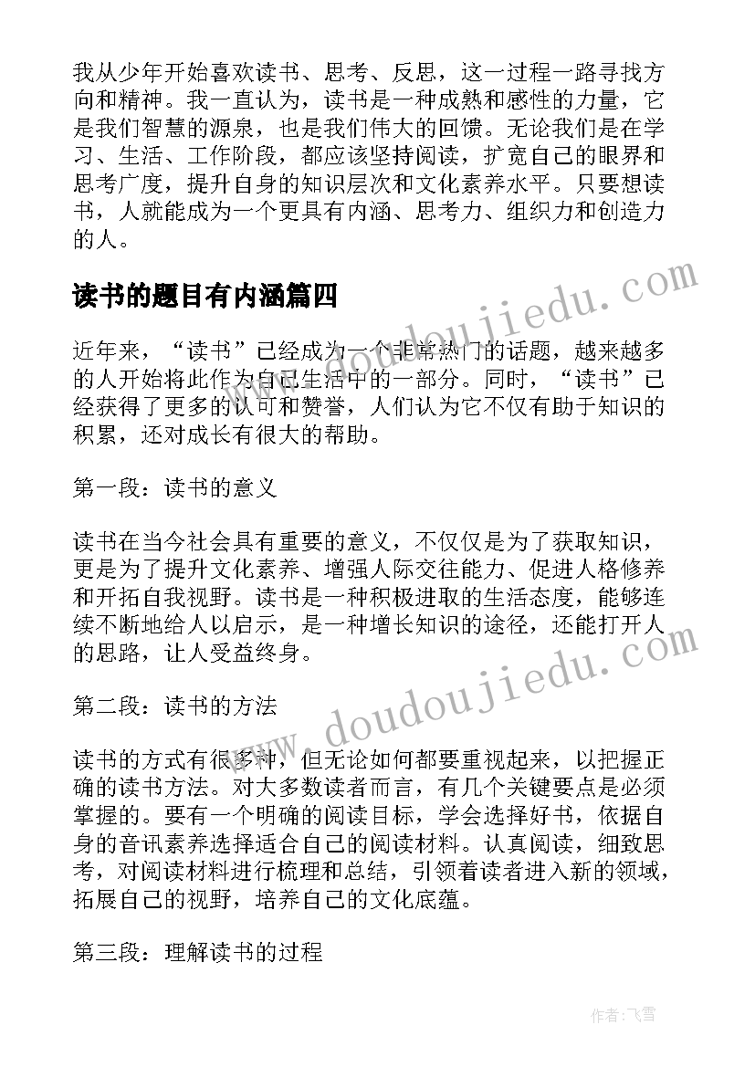 2023年读书的题目有内涵 读书的手抄报题目(通用5篇)