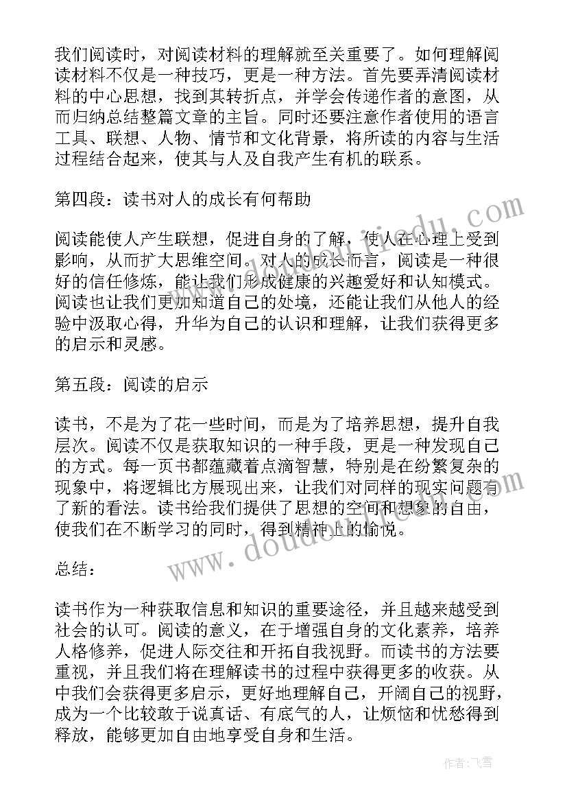 2023年读书的题目有内涵 读书的手抄报题目(通用5篇)