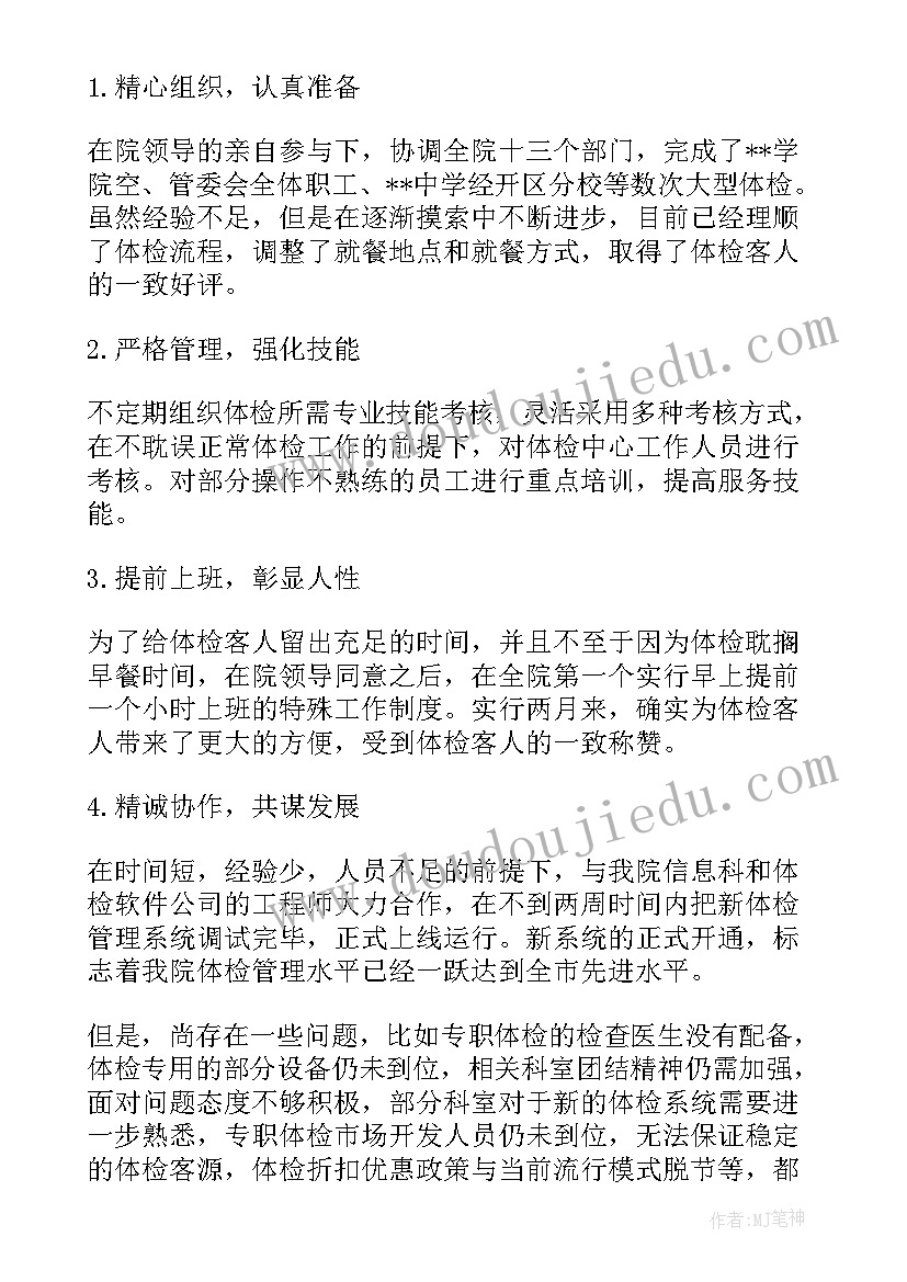 2023年体检护士个人总结 体检中心护士个人总结(大全5篇)