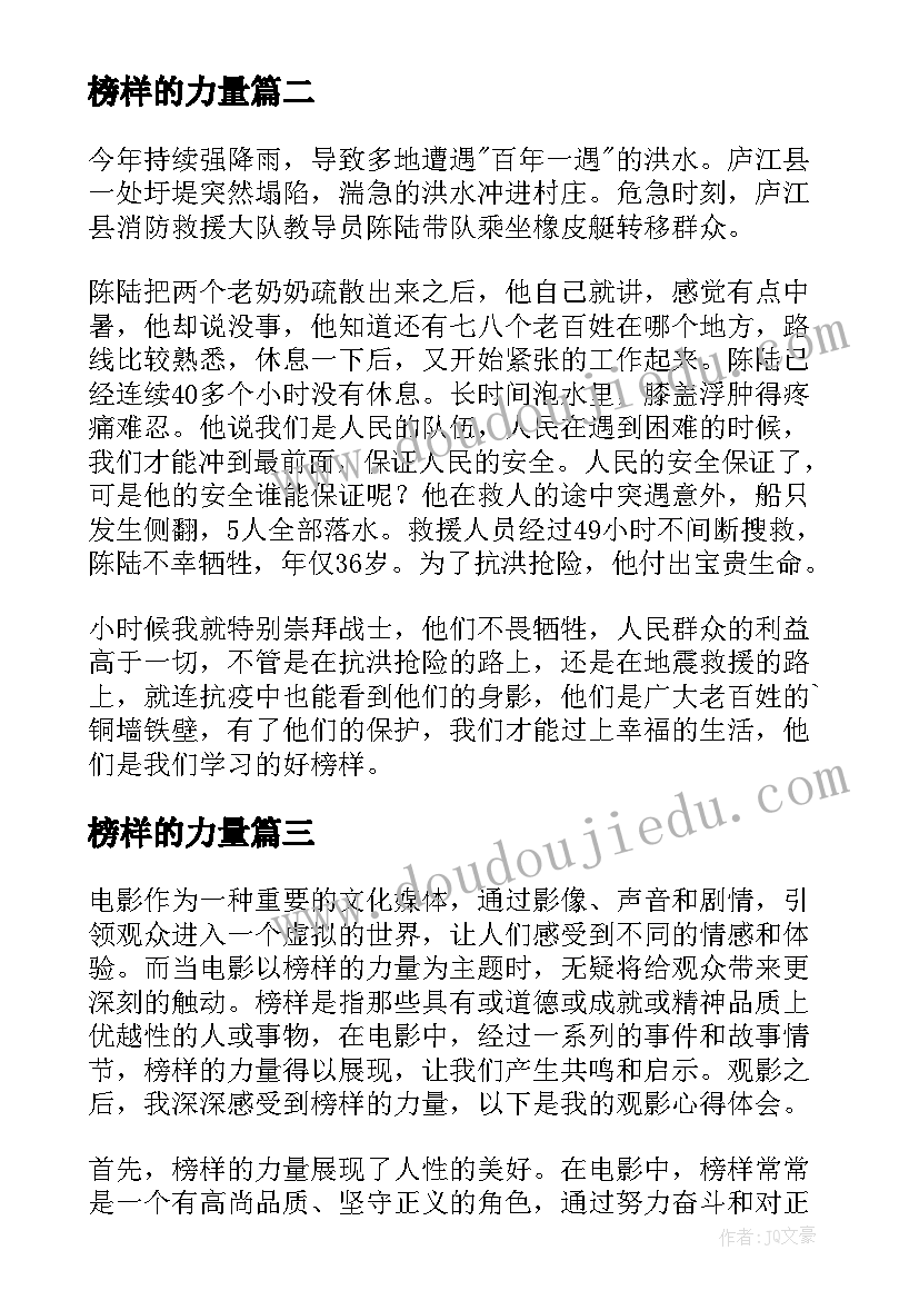 2023年榜样的力量 榜样的力量观影心得体会(实用8篇)