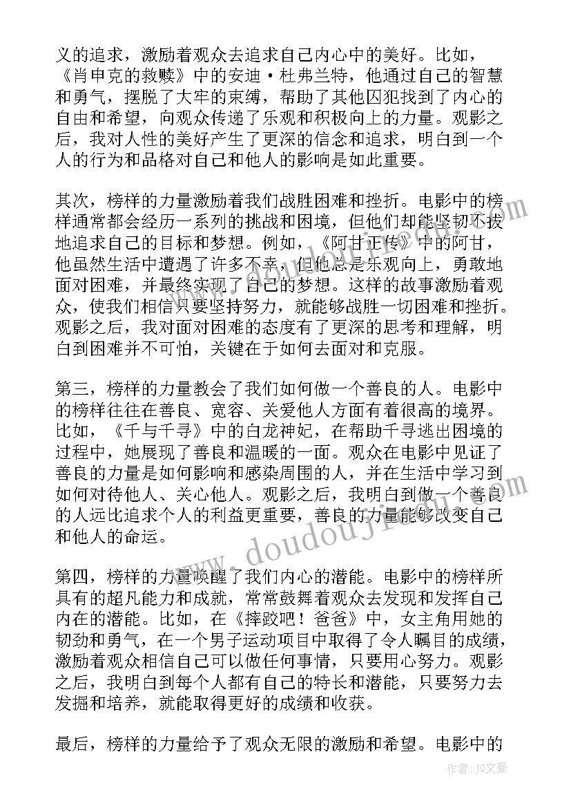 2023年榜样的力量 榜样的力量观影心得体会(实用8篇)