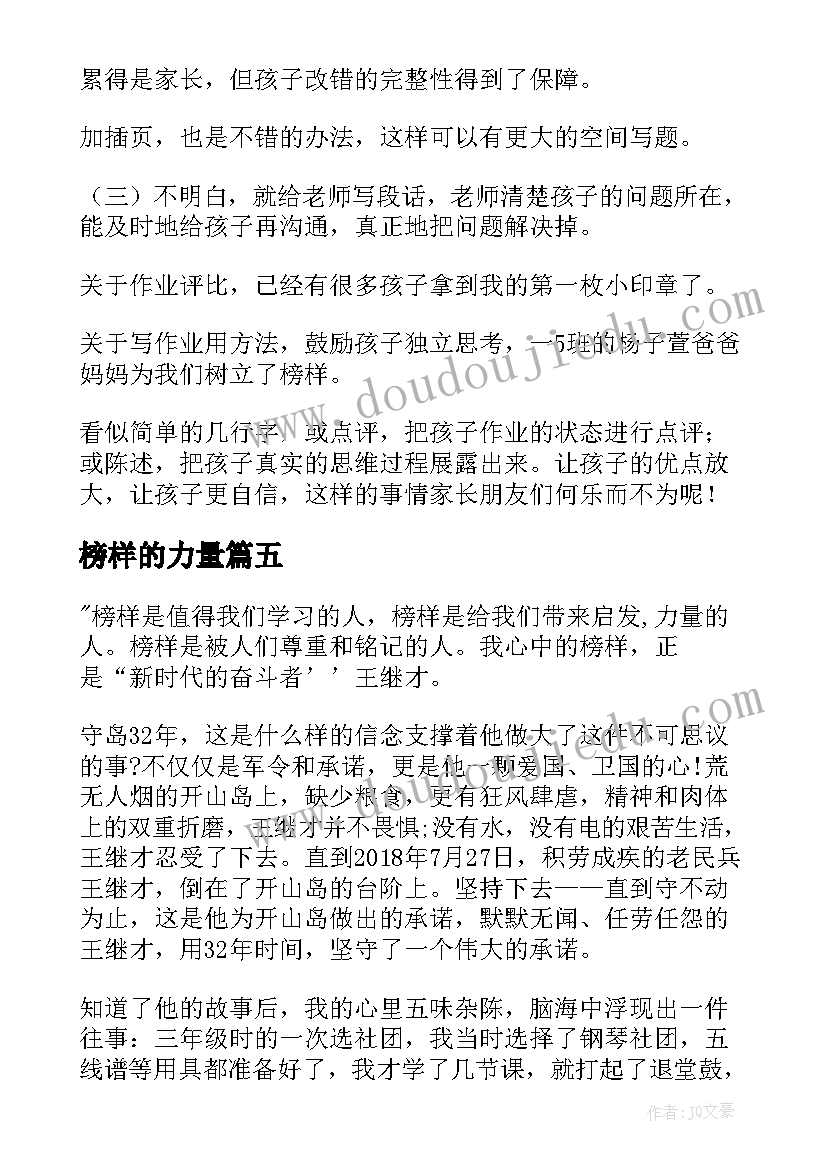 2023年榜样的力量 榜样的力量观影心得体会(实用8篇)