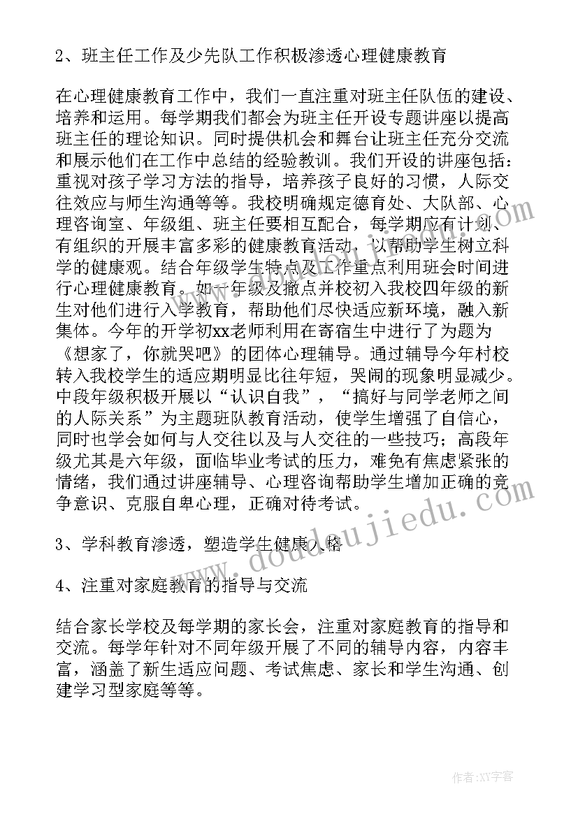 2023年学校开展心理健康教育活动方案 学校开展心理健康教育工作总结(精选5篇)