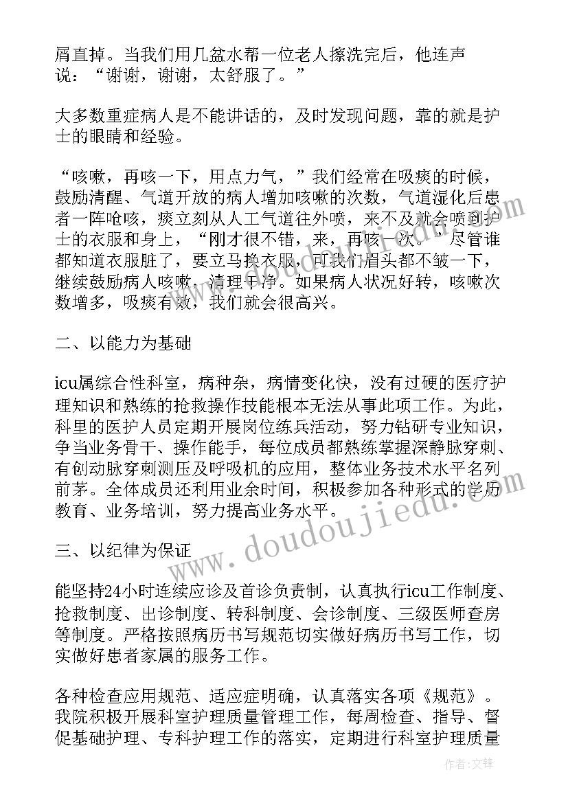 2023年重症监护室护士述职报告 重症监护护士述职报告(精选5篇)