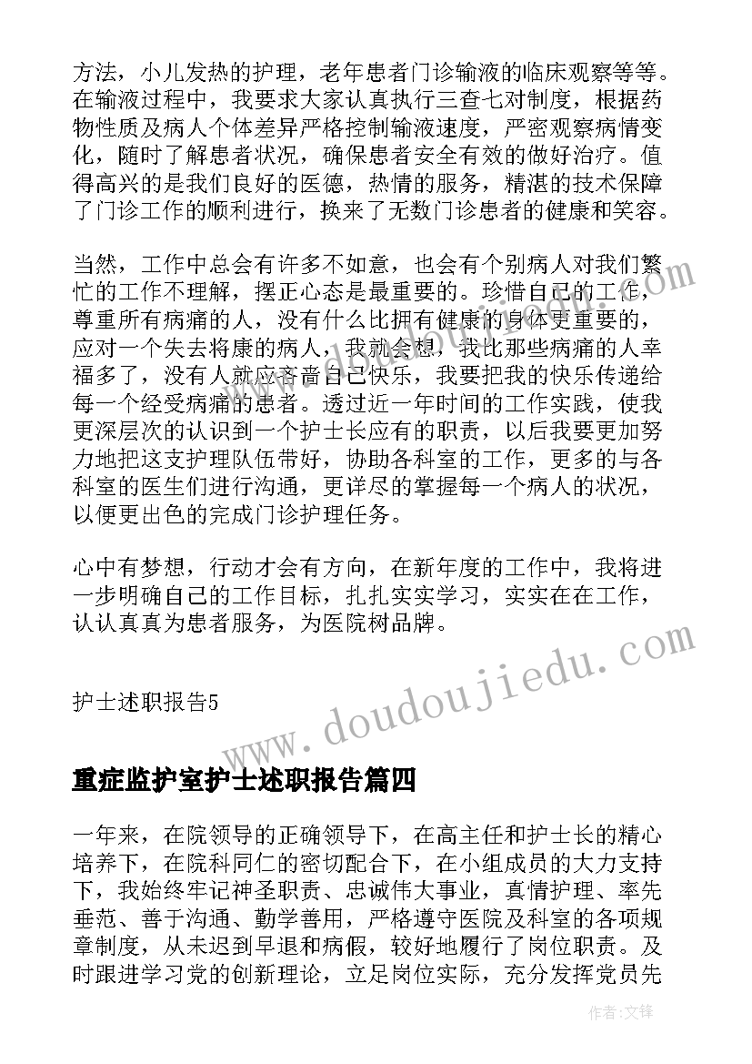 2023年重症监护室护士述职报告 重症监护护士述职报告(精选5篇)