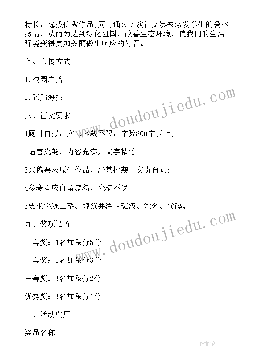 世界森林日活动方案小班艺术艺术 世界森林日活动方案(实用5篇)