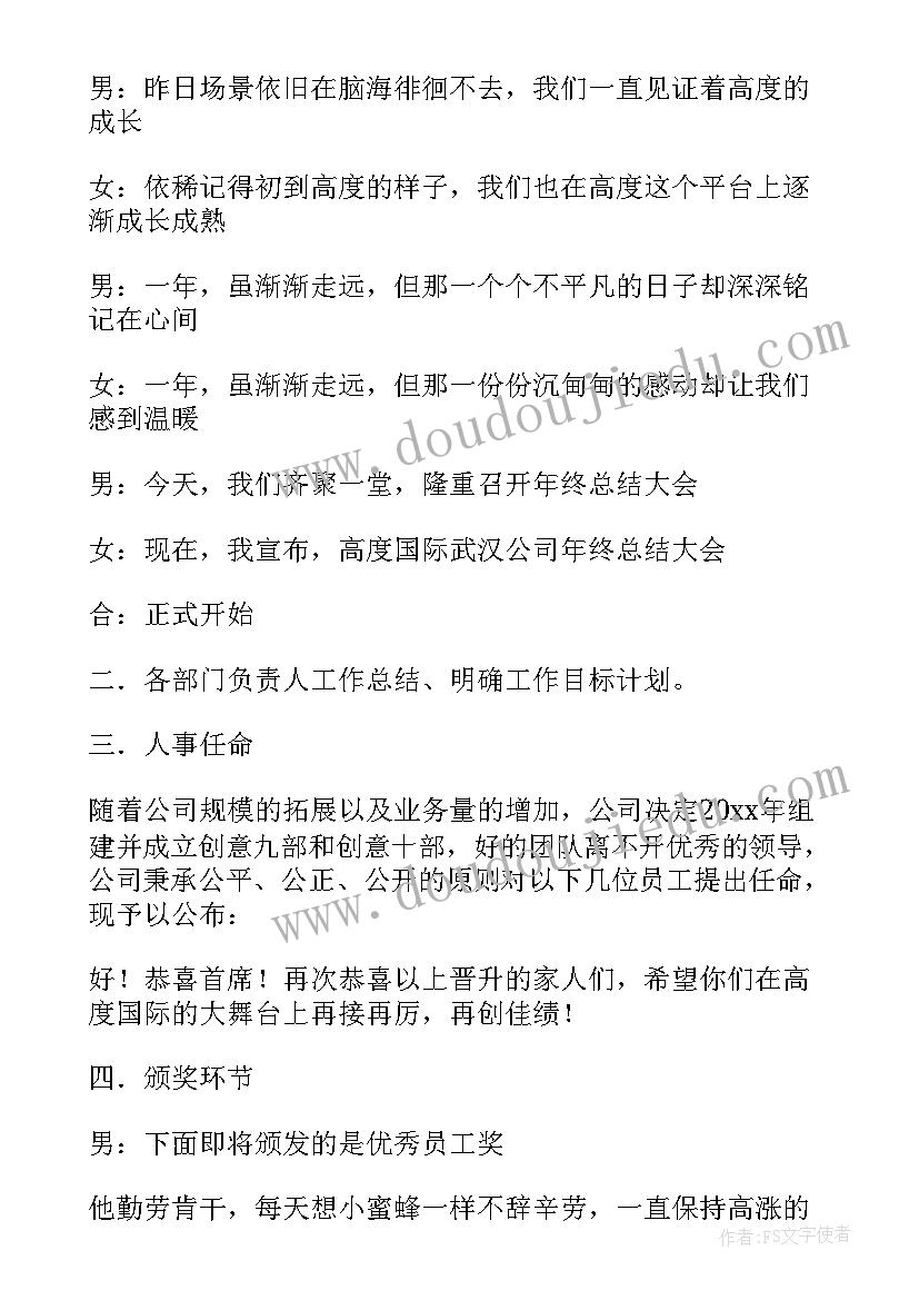 2023年交通局长工作总结 年终总结会主持词(模板10篇)