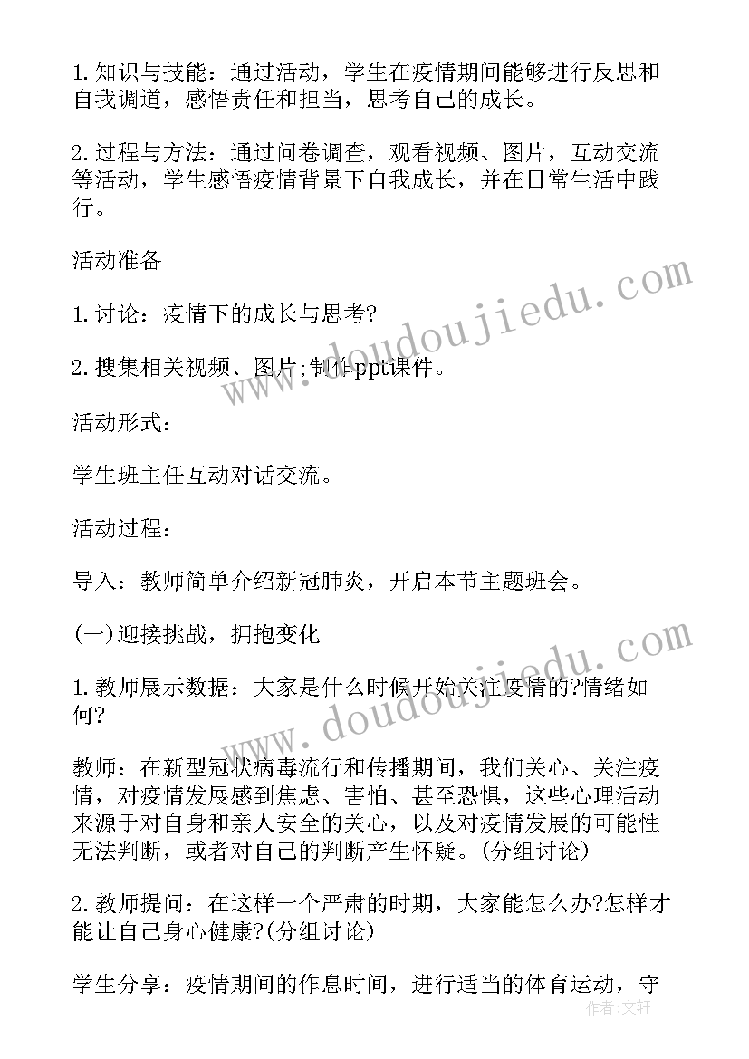 2023年幼儿园大班疫情防控教案和反思 幼儿园中班疫情防控教案(大全5篇)