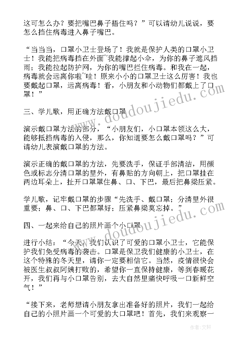 2023年幼儿园大班疫情防控教案和反思 幼儿园中班疫情防控教案(大全5篇)