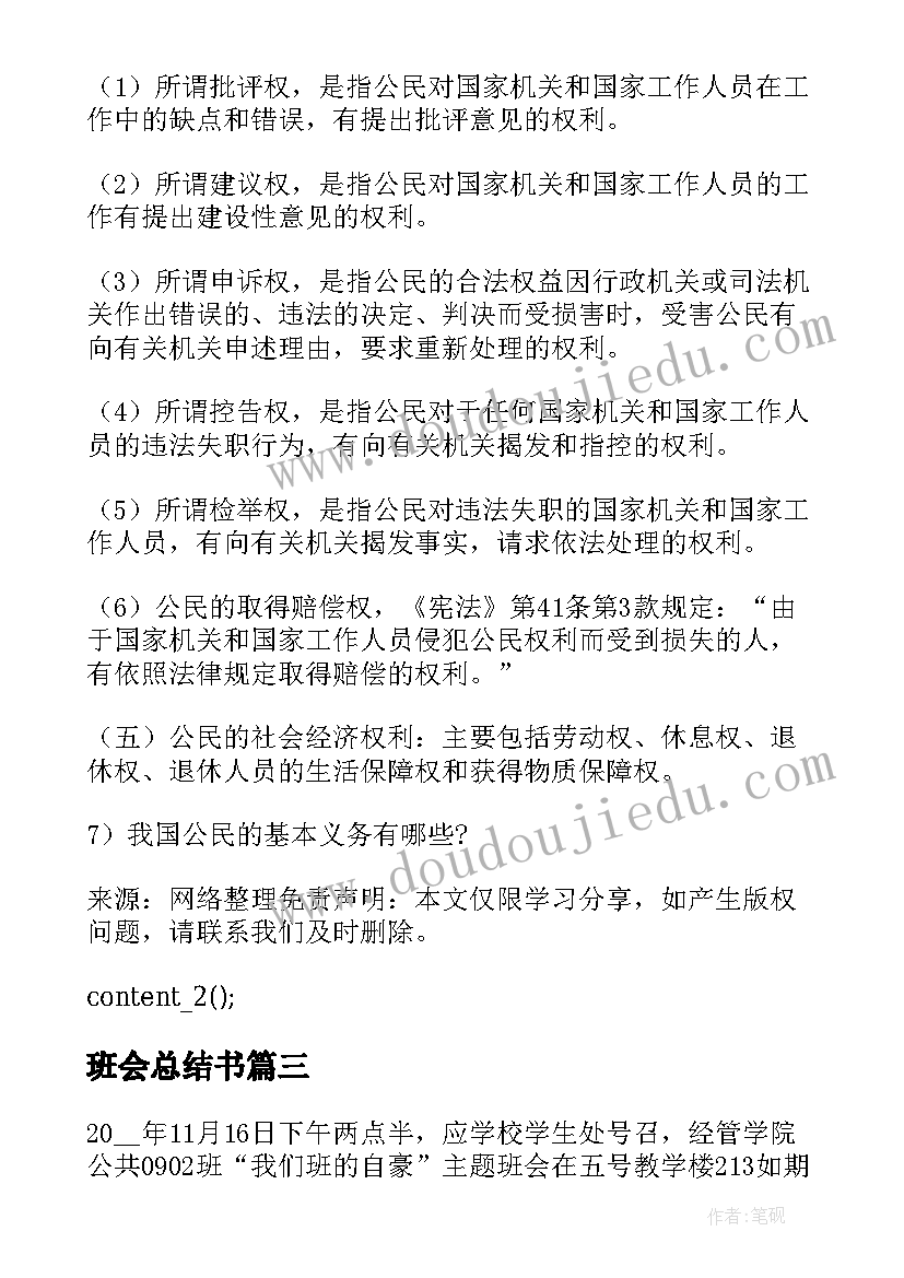 班会总结书 班会工作总结(精选5篇)