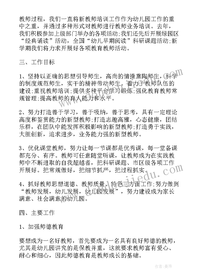 幼儿园转岗教师工作总结 幼儿园教师工作计划(优秀5篇)