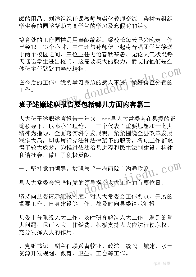 2023年班子述廉述职报告要包括哪几方面内容 班子成员述职述廉报告(实用5篇)