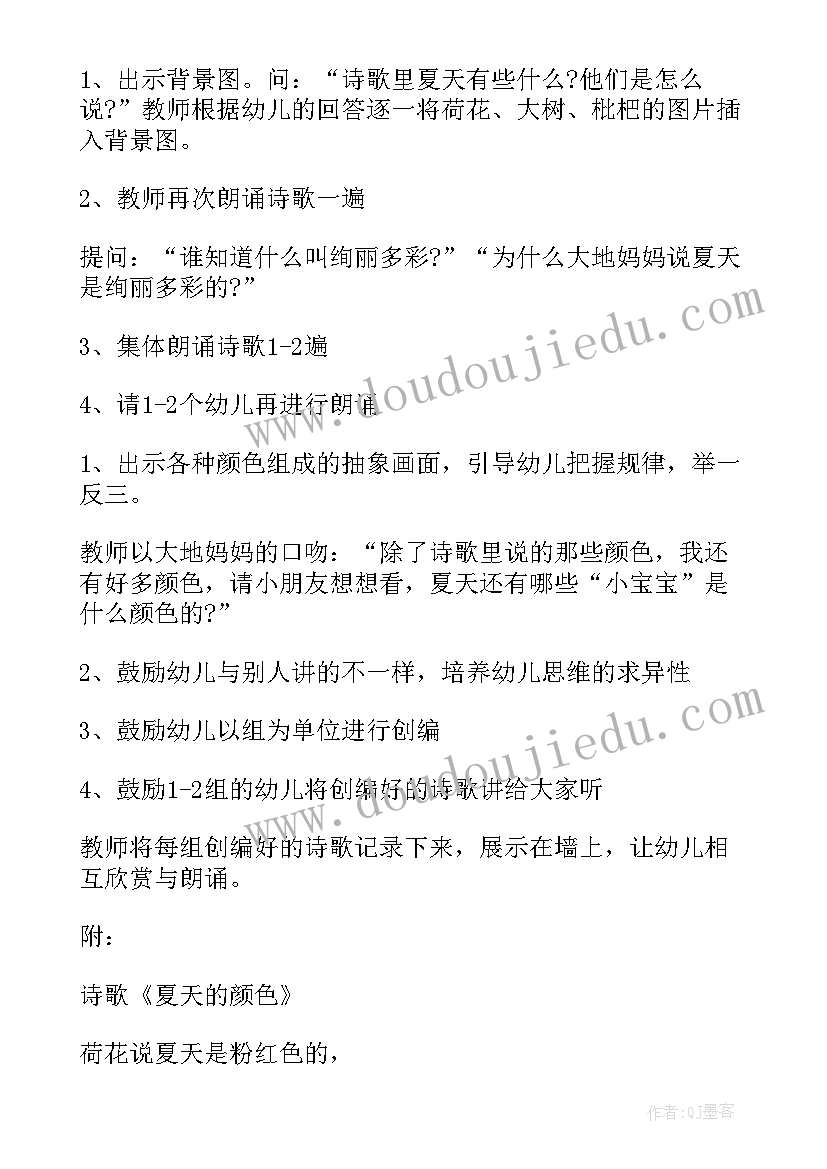 最新幼儿夏天的活动简笔画 夏天的幼儿园活动方案(大全6篇)