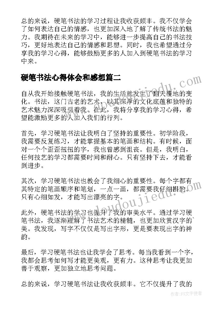 硬笔书法心得体会和感想(通用5篇)