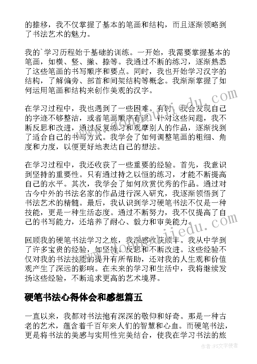 硬笔书法心得体会和感想(通用5篇)