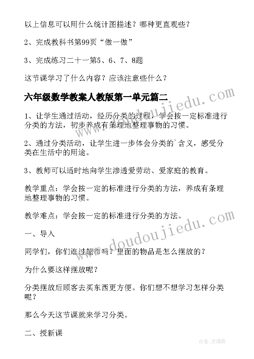 六年级数学教案人教版第一单元(优秀9篇)