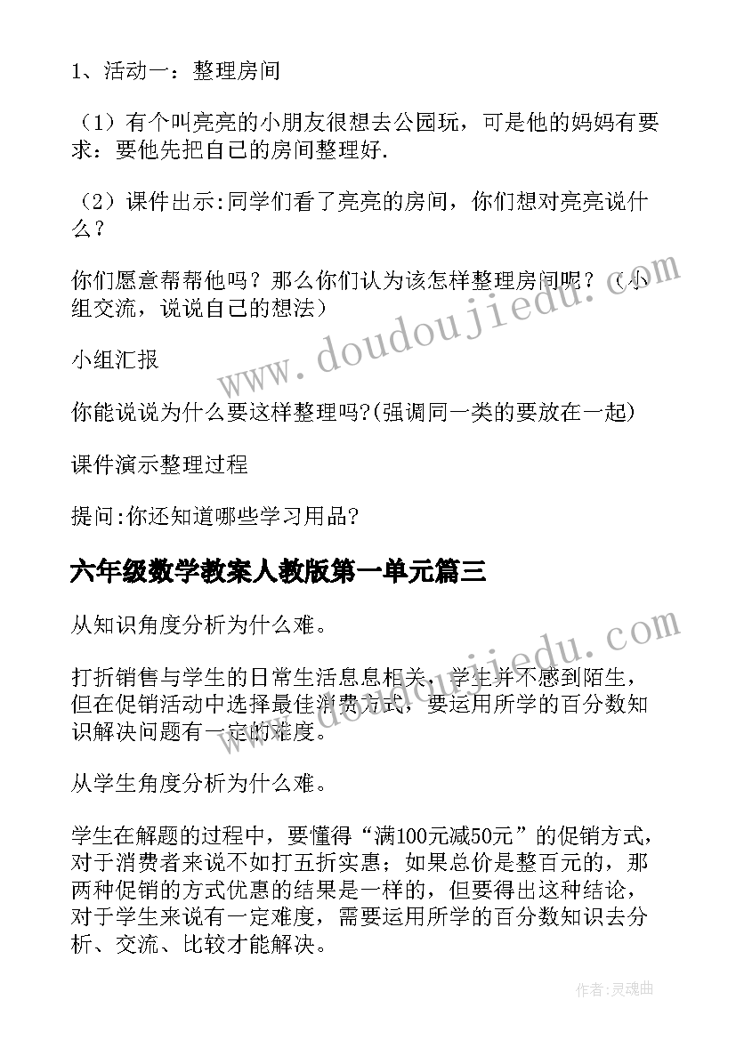 六年级数学教案人教版第一单元(优秀9篇)