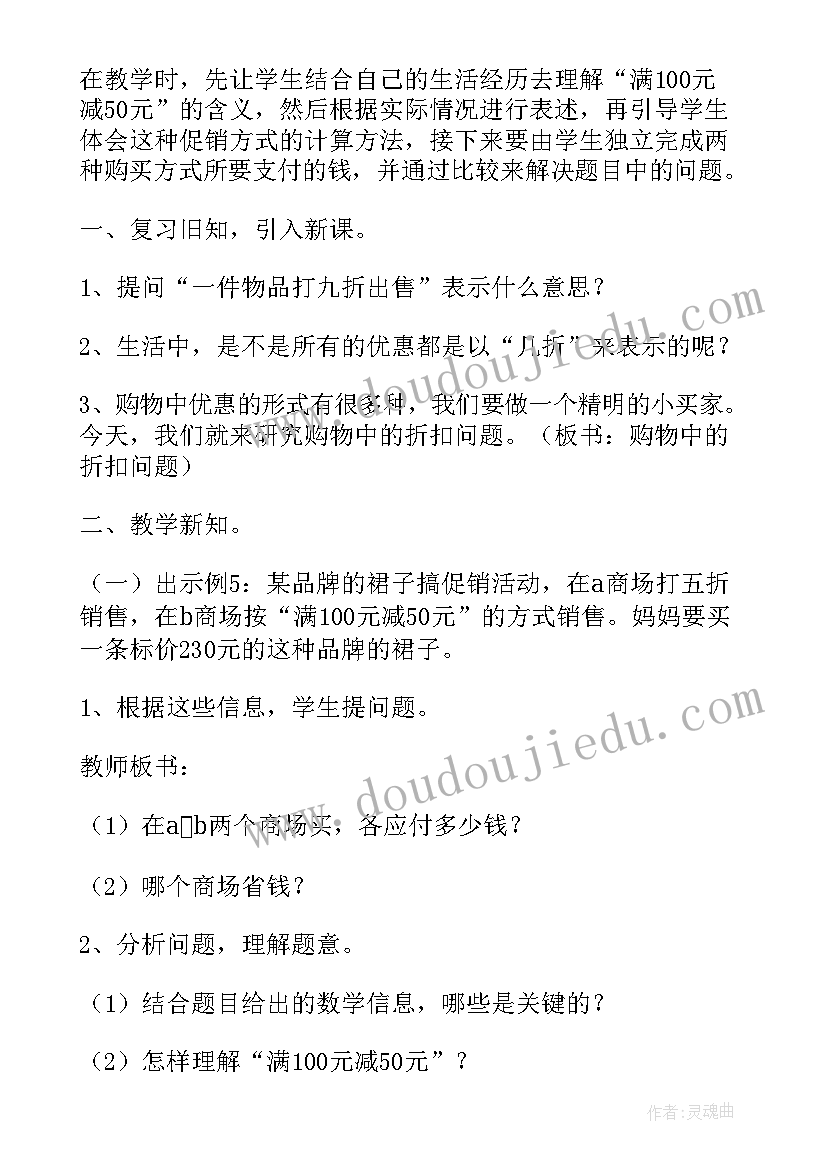 六年级数学教案人教版第一单元(优秀9篇)