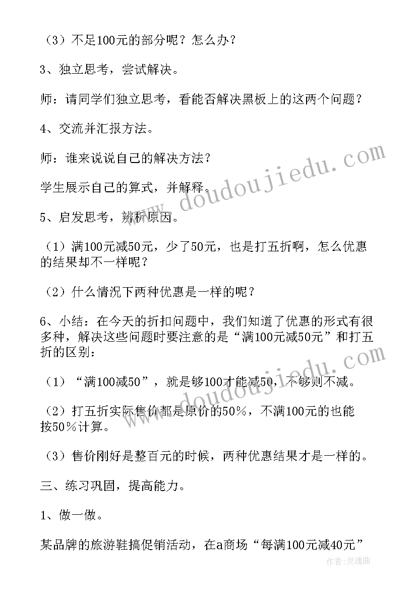 六年级数学教案人教版第一单元(优秀9篇)