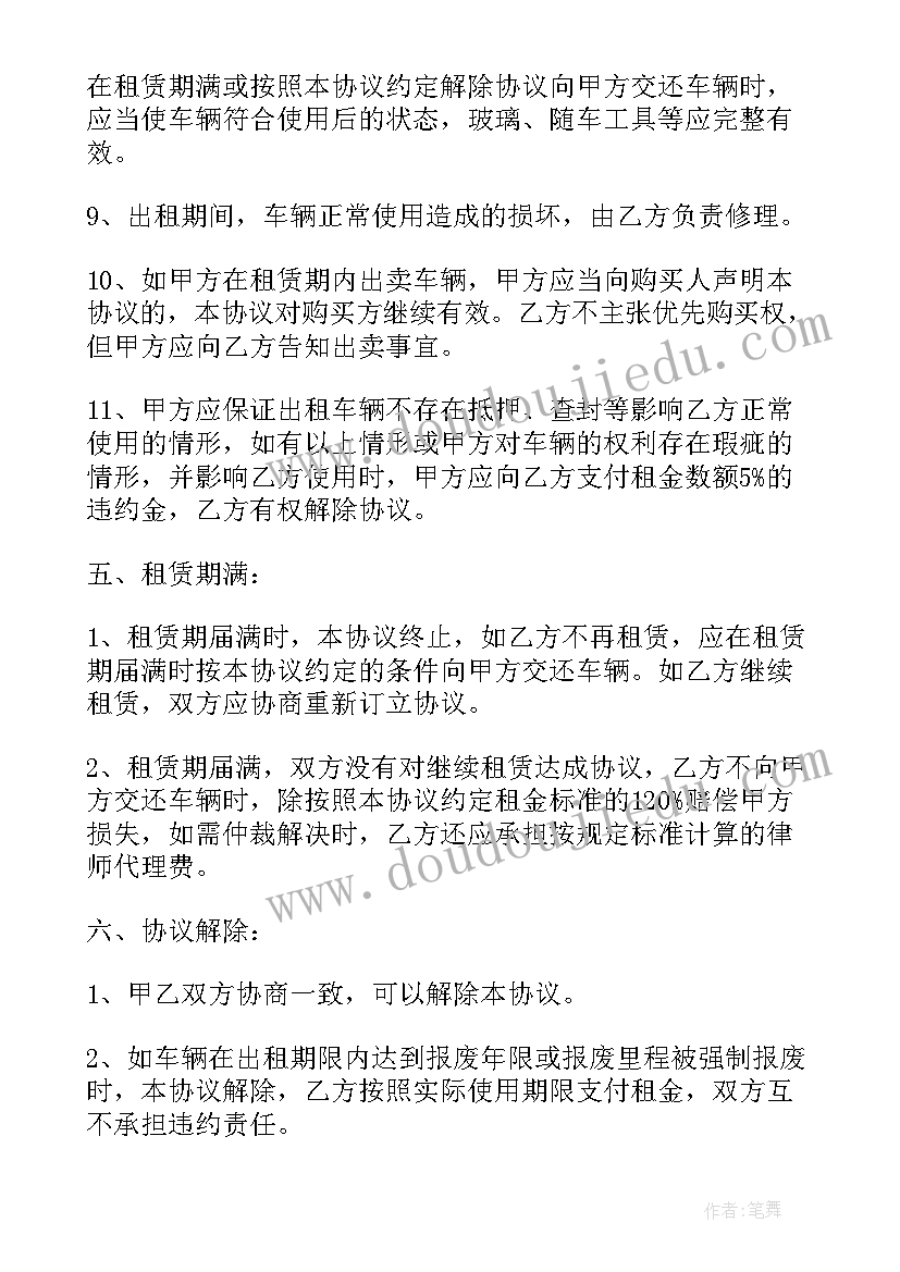 最新个人对个人租车的合同签 个人租车合同(优秀8篇)