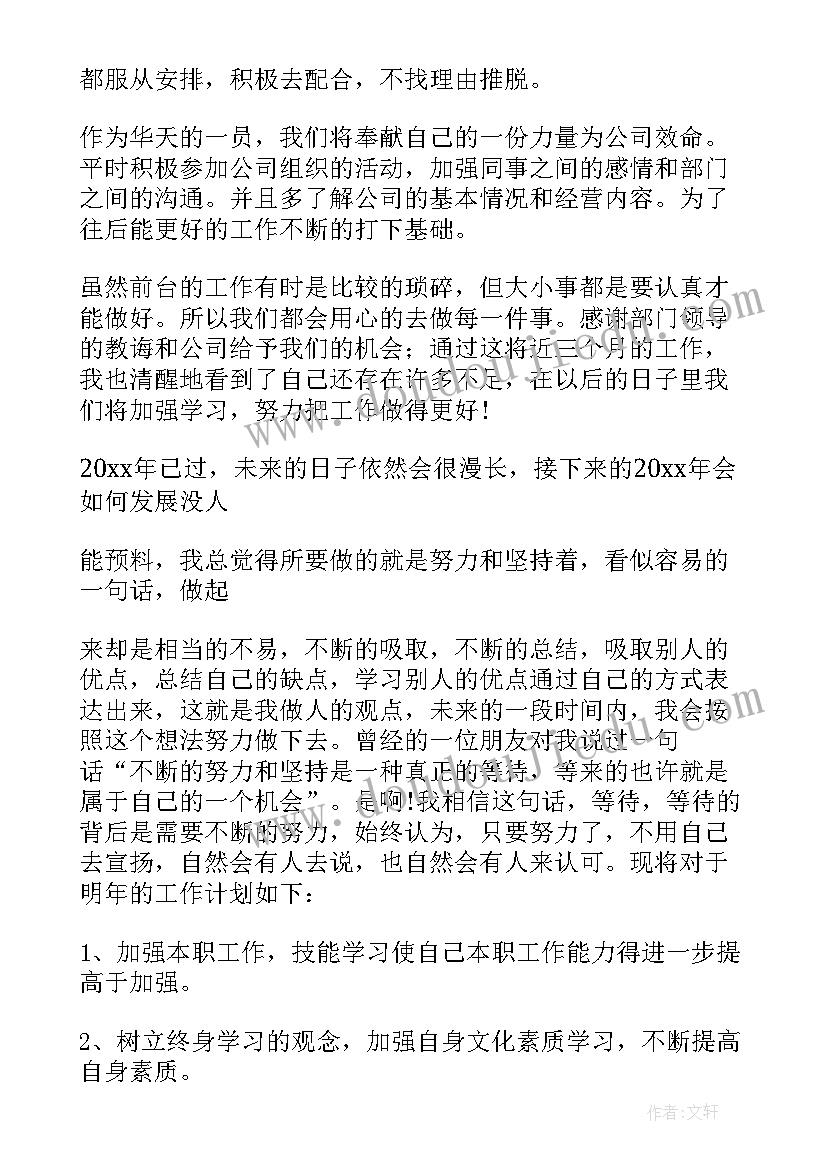 最新行政前台工作心得体会收获(优秀5篇)