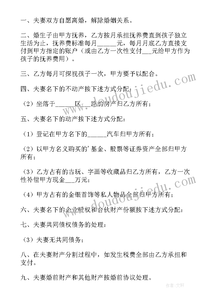 2023年二婚离婚协议书标准版 二婚离婚协议书(汇总5篇)